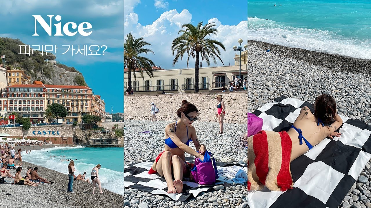 vlog. 파리여행을 포기하고 니스로 떠난 이유🇫🇷 알록달록 꿈같은 프랑스 남부🏖 지중해 해변에서 수영하기. 코로나 확진 이후••• 유럽여행 브이로그 EP.7