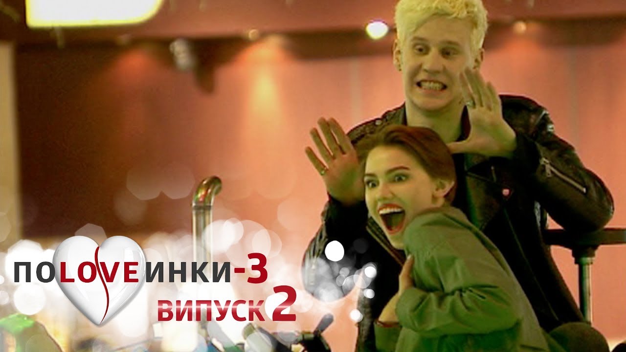 Половинки. Сезон 3. Выпуск 2. 05.09.2017