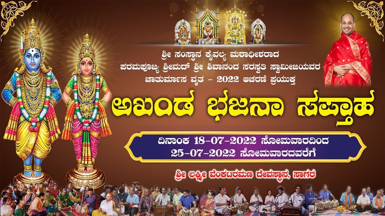 Sarve Jana Sadhu Santa I 𝐒𝐫𝐢 𝐋𝐚𝐱𝐦𝐢 𝐕𝐞𝐧𝐤𝐚𝐭𝐞𝐬𝐡𝐚 𝐘𝐮𝐯𝐚 𝐁𝐡𝐚𝐣𝐚𝐧𝐚 𝐌𝐚𝐧𝐝𝐚𝐥𝐢 𝐔𝐝𝐮𝐩𝐢 𝐚𝐭 𝐒𝐋𝐕𝐓 𝐒𝐚𝐠𝐚𝐫