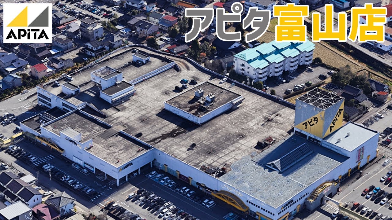 【富山県】 アピタ富山店を歩く / APITA TOYAMA【富山市】