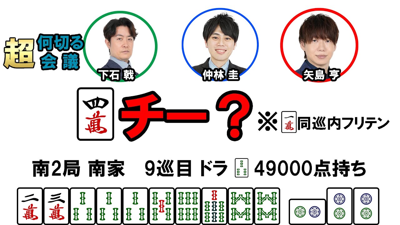 何切る超会議その186@日本プロ麻雀協会  #麻雀  #何切る #mリーグ