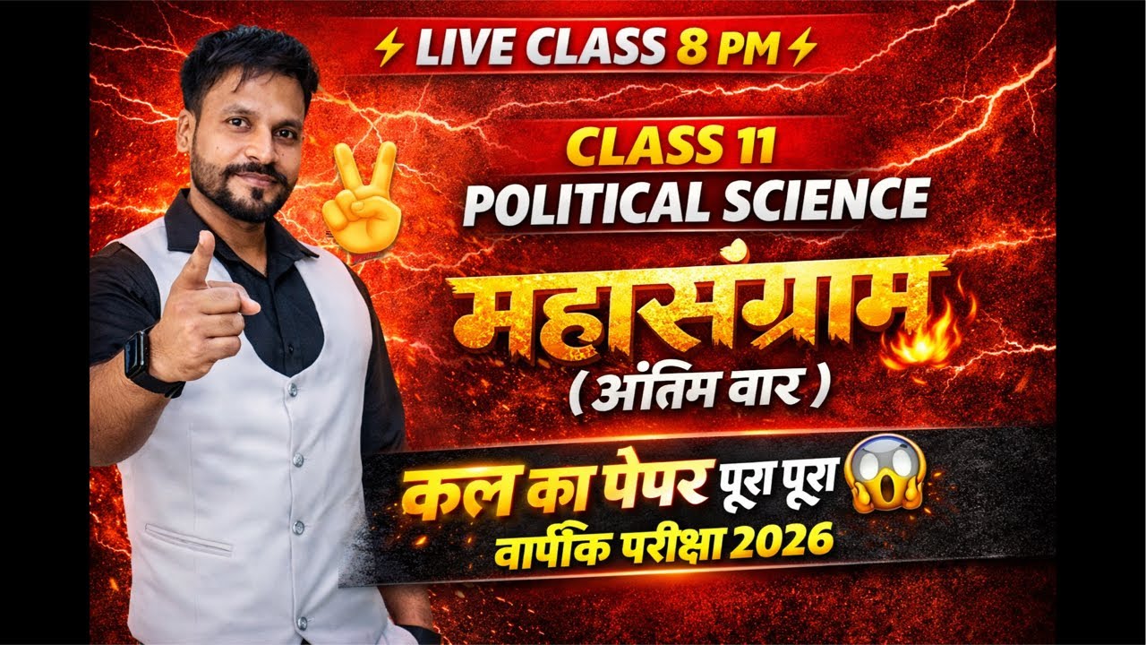 CLASS 11 POLITICAL SCIENCE 🔥LIVE CLASS | Paper 📝 Leak 2026 | 26 February and 27 February ka 📑