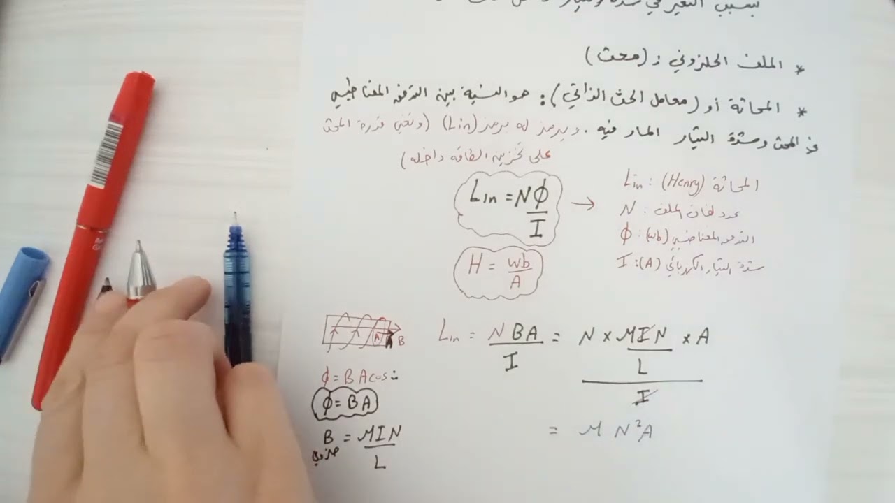 الحث الذاتي