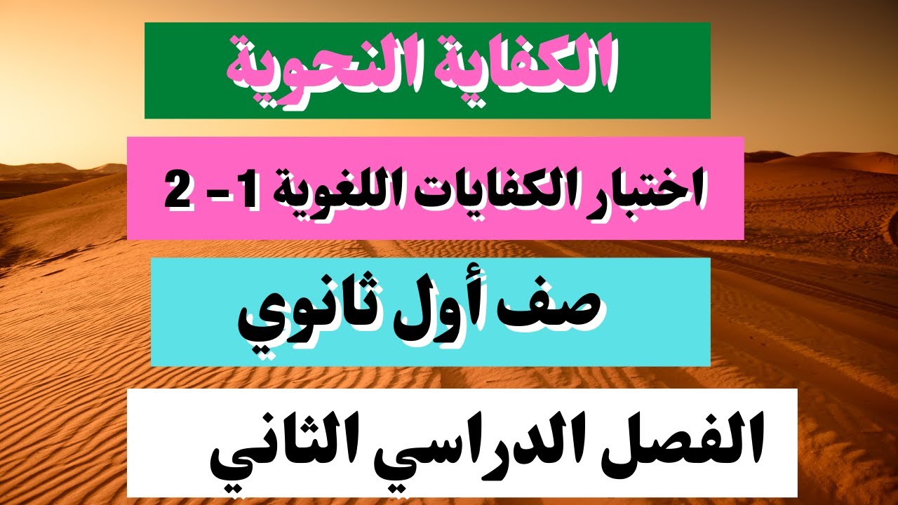 اختبار الكفايات اللغوية الكفاية النحوية