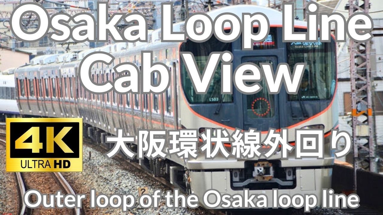 【4K】大阪環状線前面展望 Osaka Loop Line Cab View Osaka Japan 内回り 外回り