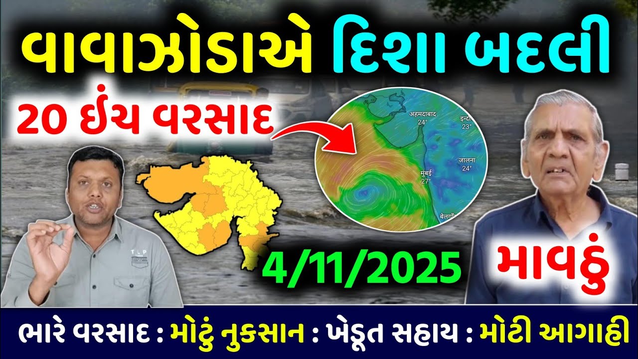 ભારે વરસાદની આગાહી 🔴 Live:ગાજવીજ સાથે વરસાદ, Rain Forecast in Gujarat in 24 hour, Weather Tv