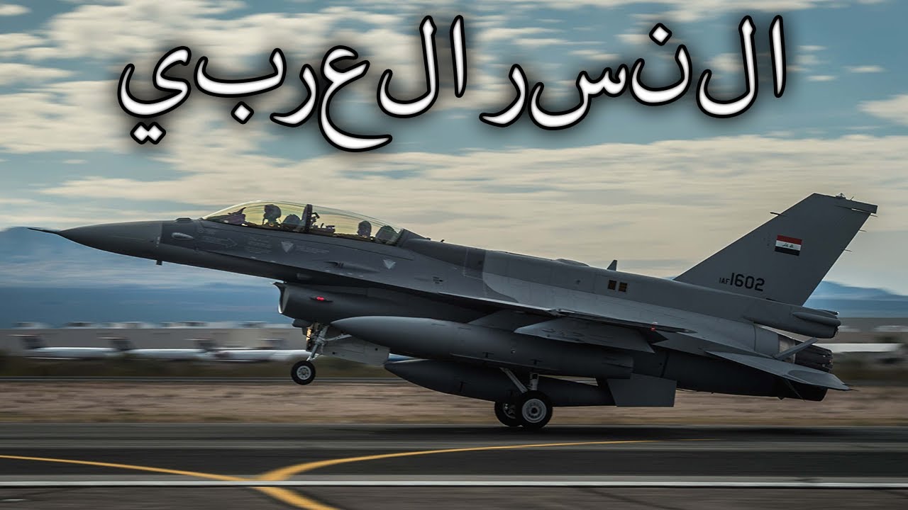 Iraqi March: النسر العربي - Arabian Eagle