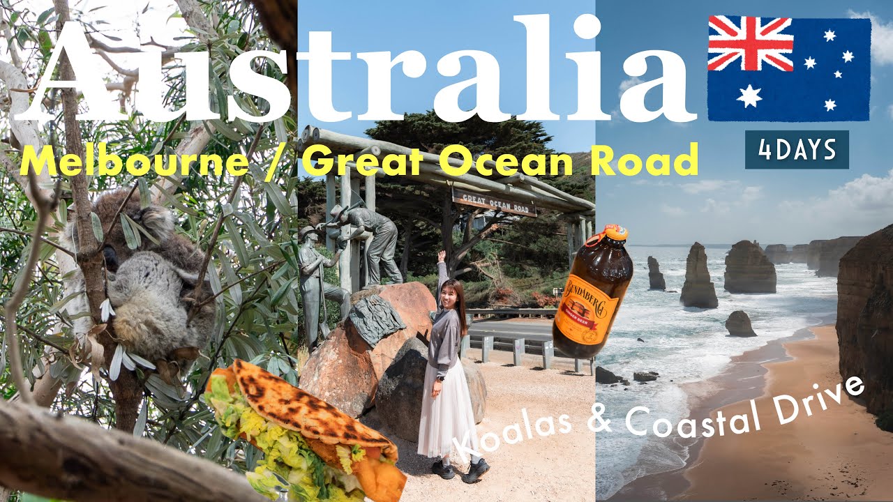 【メルボルンVlog｜前編】野生コアラと“想像以上”の絶景体験！グレートオーシャンロード1日ツアー🐨🌊🇦🇺