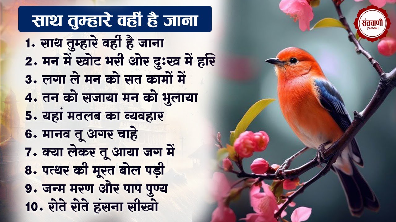 हर मोबाइल में चल रहे हैं ये भजन | Nirguni Bhajan | Nirgun Chetawani Bhajan | Chetawani Bhajan 2026