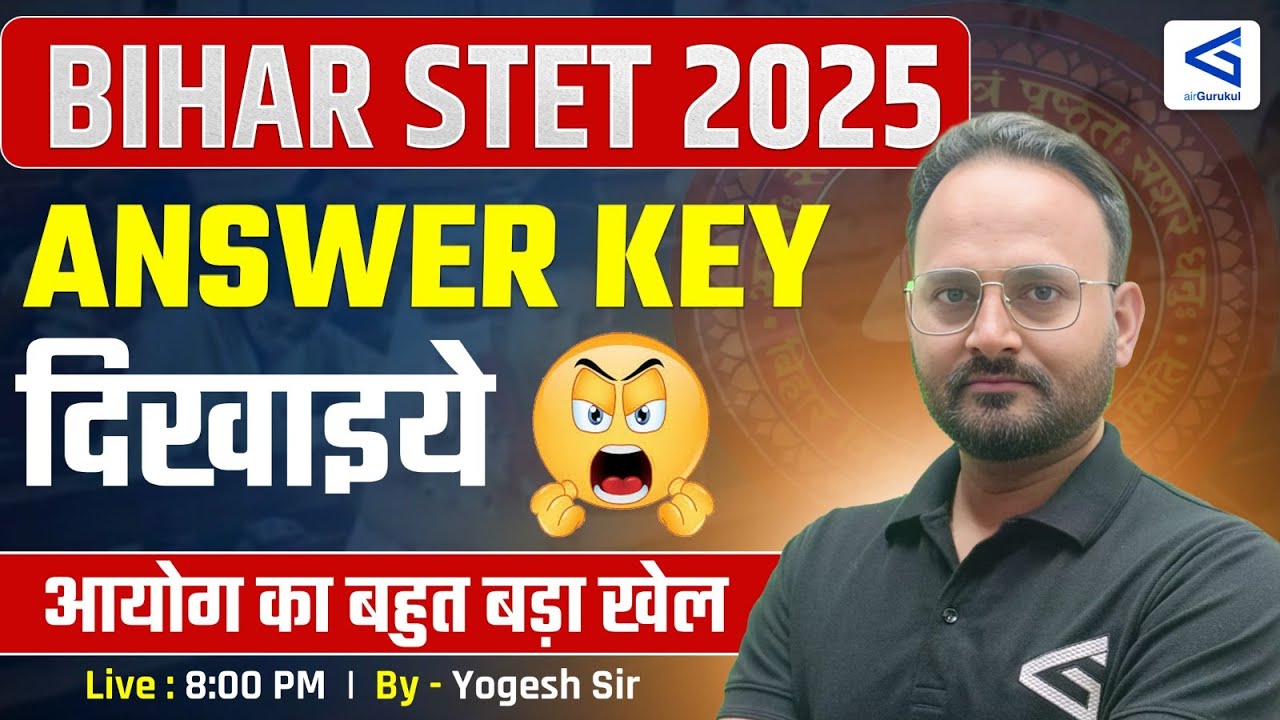 BIHAR STET 2025 ANSWER KEY दिखाइए आयोग का बहुत बड़ा खेल  😡 | By Yogesh Sir | #airgurukul