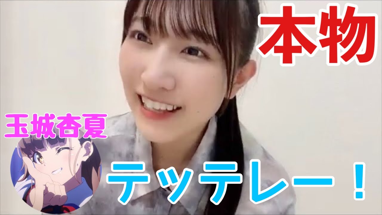 【ノイミー】蟹沢萌子 シャインポスト玉城杏夏のセリフ生披露【≠ME（ノットイコールミー）】