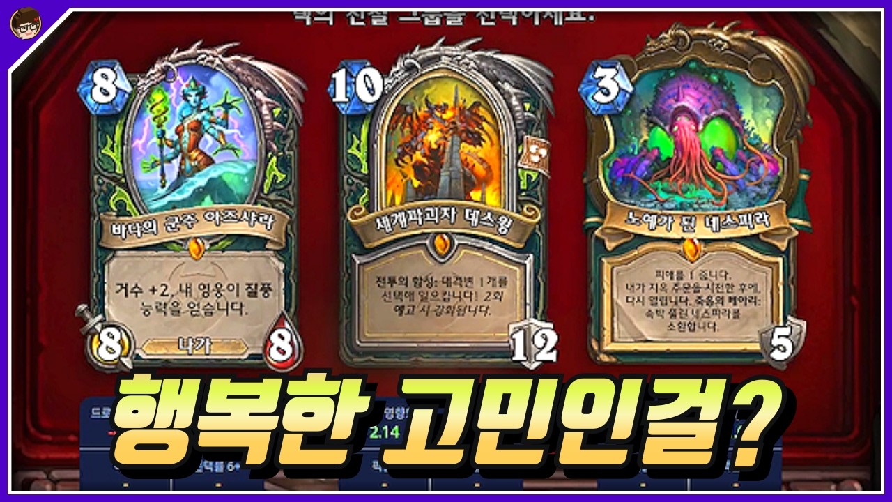 군침이 싹 도네? [ 던 하스스톤 투기장 ]