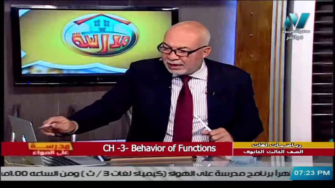 رياضيات لغات للصف الثالث الثانوي 2021 - الحلقة 28 - CH -3- Behavior Of Functions