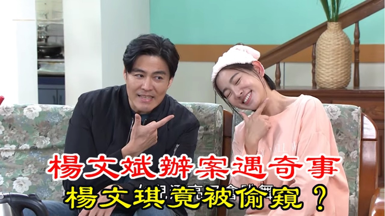 《好運來》楊家將的奇妙日常！楊文琪、邱勝男、楊國慶、楊文斌連環爆笑劇情揭密！#好運來 #楊家將 #楊家將日常 #楊文琪 #邱勝男 #楊國慶 #楊文斌 #爆笑喜劇 #家庭趣事 #連環爆笑 #解壓神劇 #