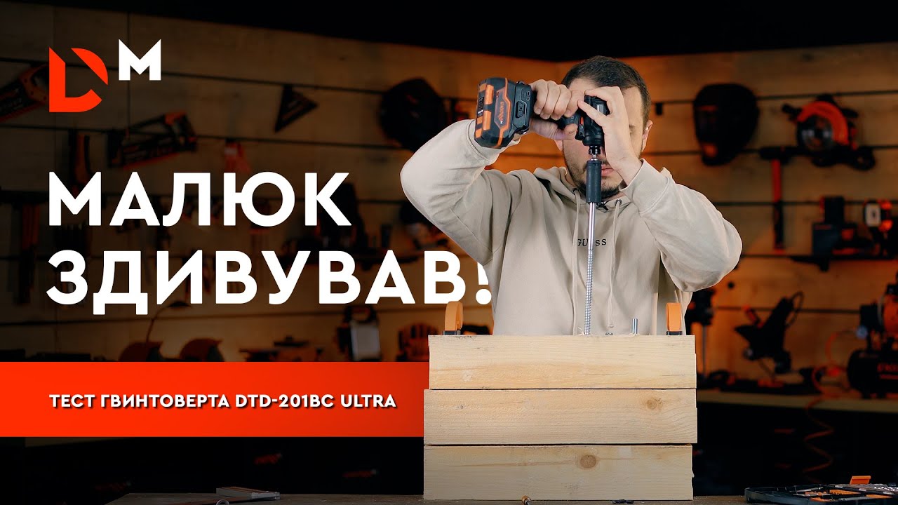 Стрес-тест гвинтоверта DTD-201BC ULTRA | Dnipro-M