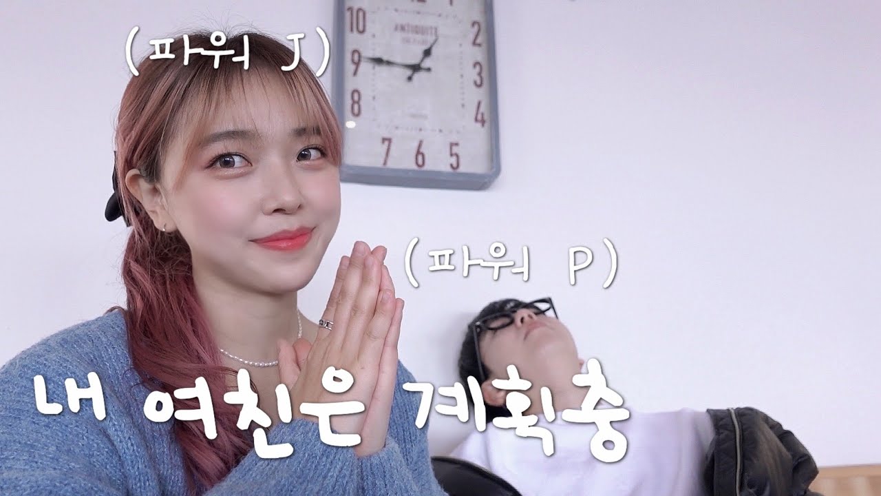 극한의 계획충 여자친구와 떠난 기차 여행 Vlog 😱 (feat. 인생은 계획대로 되지 않는다)