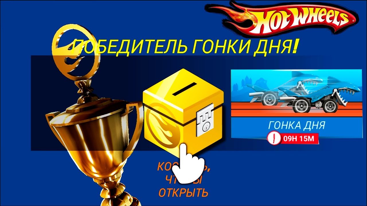 ТАЙНА заряженного сундука раскрыта. МАШИНКИ ХОТ ВИЛС. Прохождение игры HOT WHEELS RACE OFF