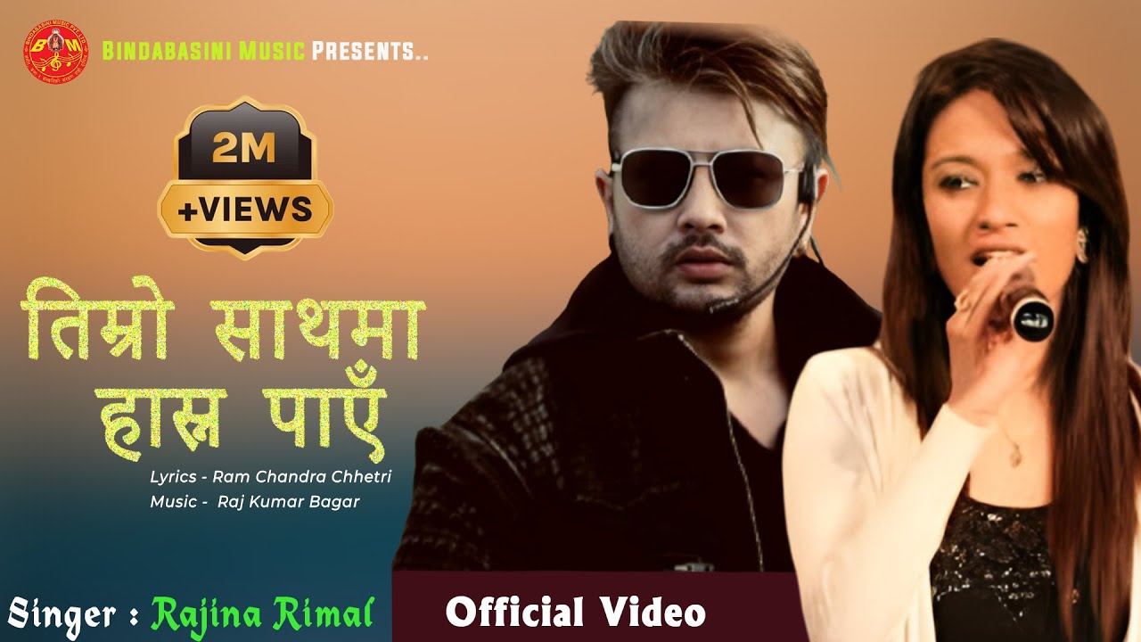 Timro Sathma Hasna Paye by Rajina Rimal || तिम्रो साथमा हास्न पाएँ Feat. Durgesh Thapa & Saraswati