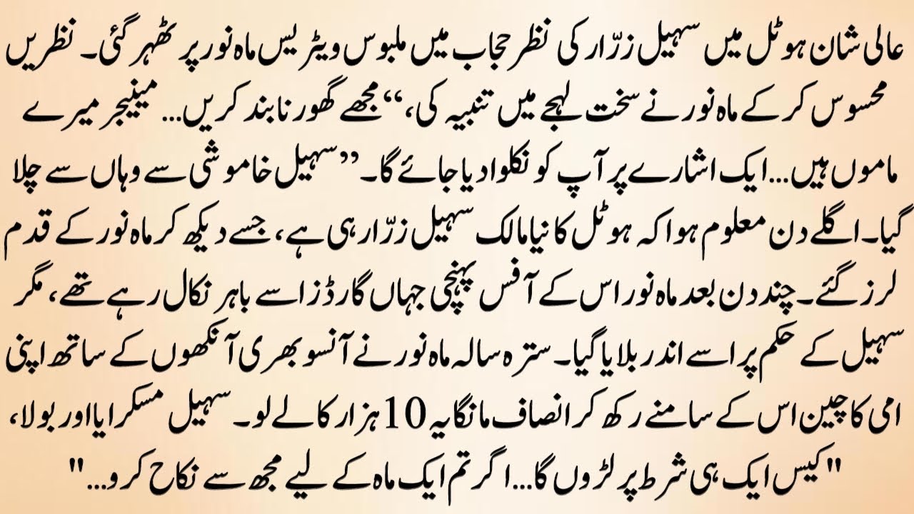 Urdu Novel “پیار کی پہلی بوند“Pyar Ki Pehli Boond” | Story | Hindi Urdu Bedtime Story