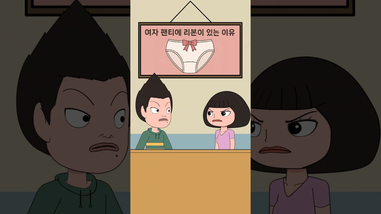 여자 팬티에 리본이 있는 이유