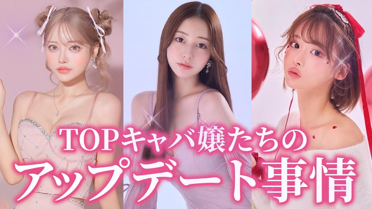 【整形事情】人気キャバ嬢がマジでやって良かったアプデ内容を紹介🩷［なつき/みな/如月れい］