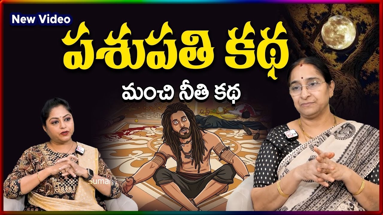 Ramaa Raavi NEW BEST MORAL STORY 2026 | RAMAA RAAVI STORIES |   Bedtime Stories | SumanTV Stories