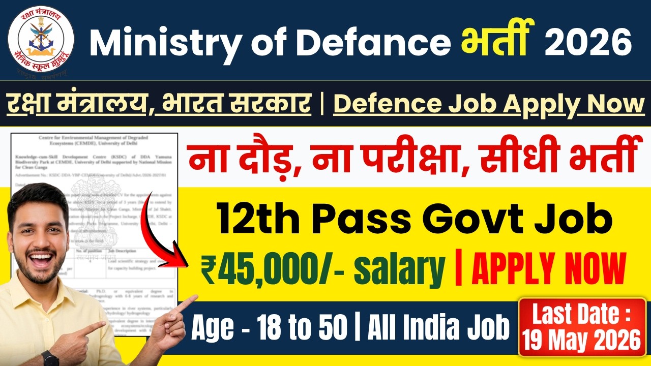 Ministry of Defence Vacancy 2026 | Ministry of Defence Recruitment 2026 | 12th Pass | ₹45,000 Salary