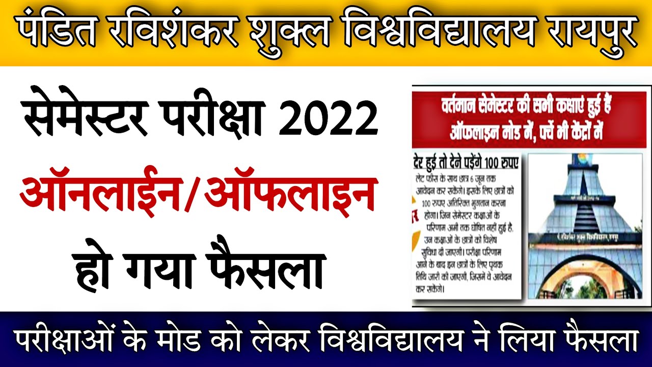 prsu news today || prsu exam news || prsu semester exam online or offline || prsu semester exam ||