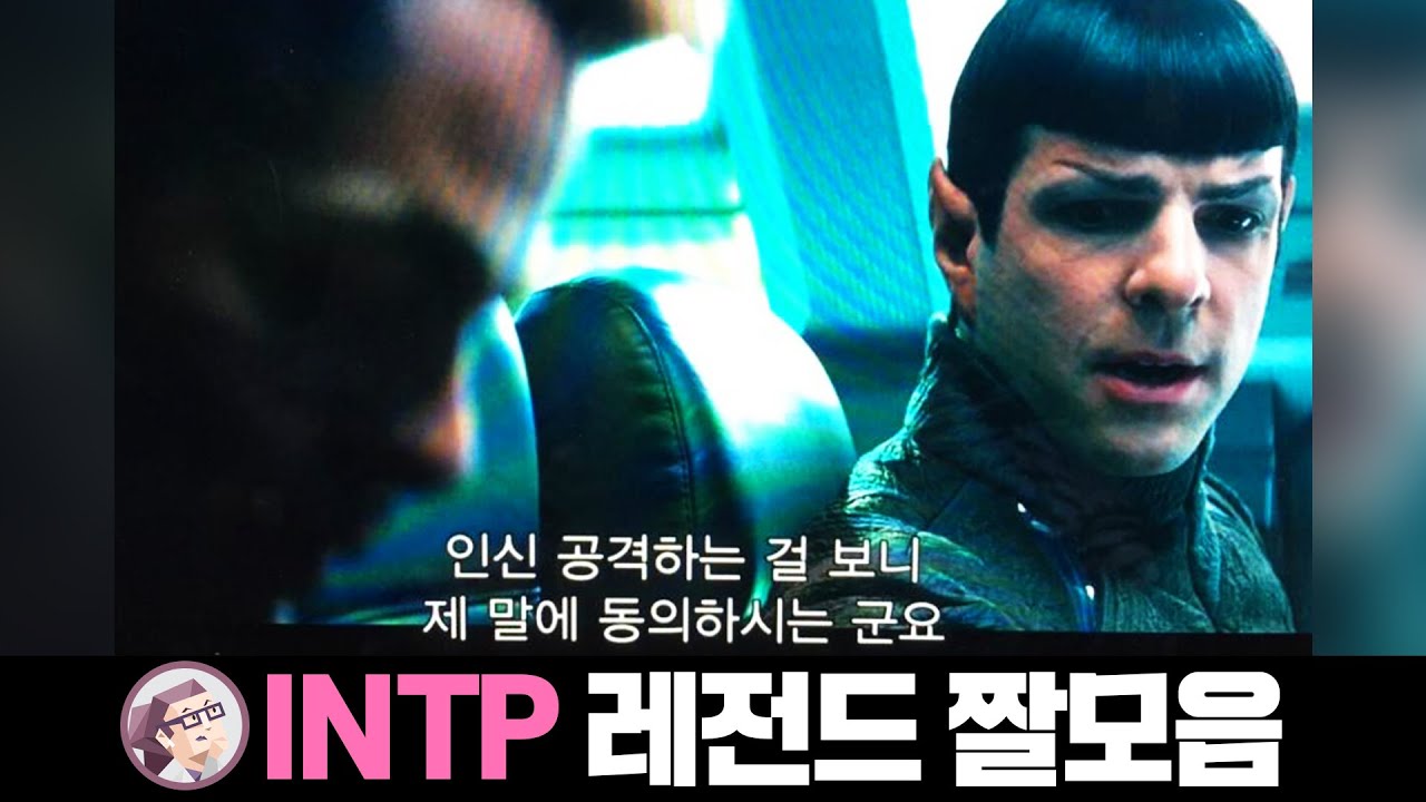 INTP 레전드 짤모음