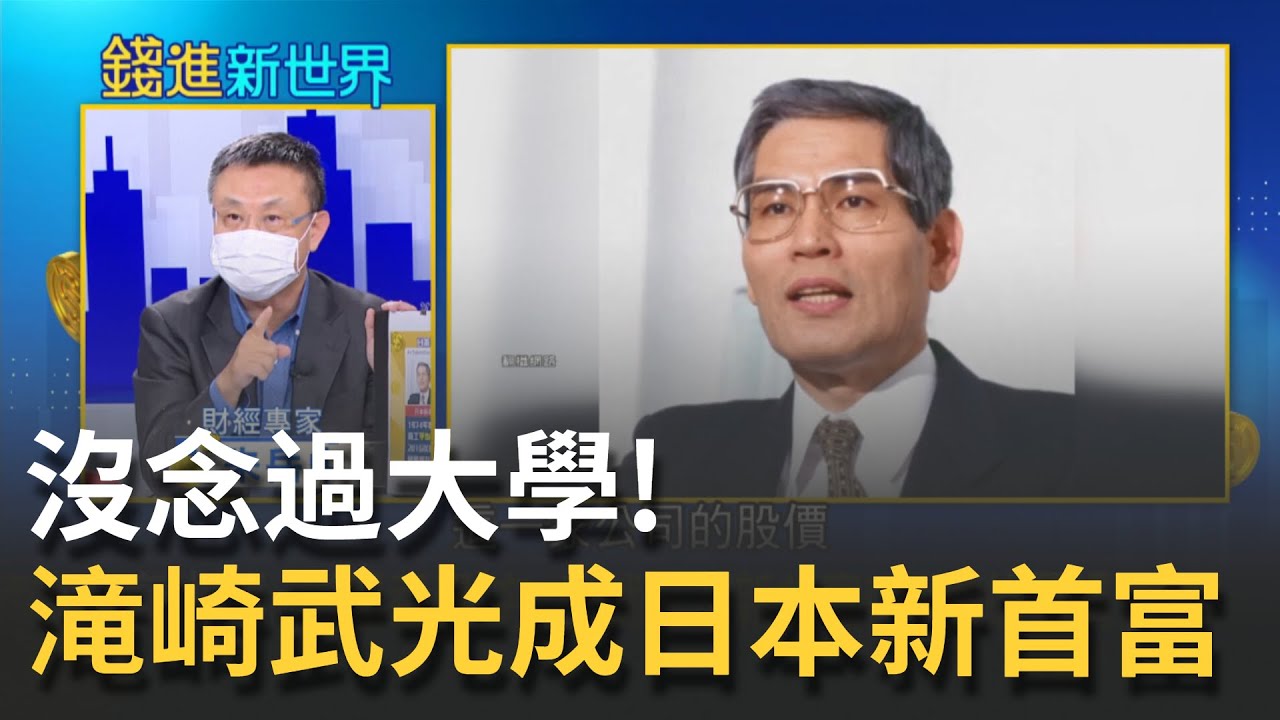 日本首富換人當！