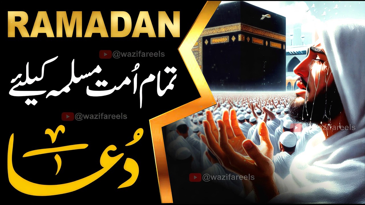 Ramadan 2026: Tamam Ummat-e-Muslima Ki Taqdeer Badal Dene Wali Powerful Dua! 🤲 (Must Watch)