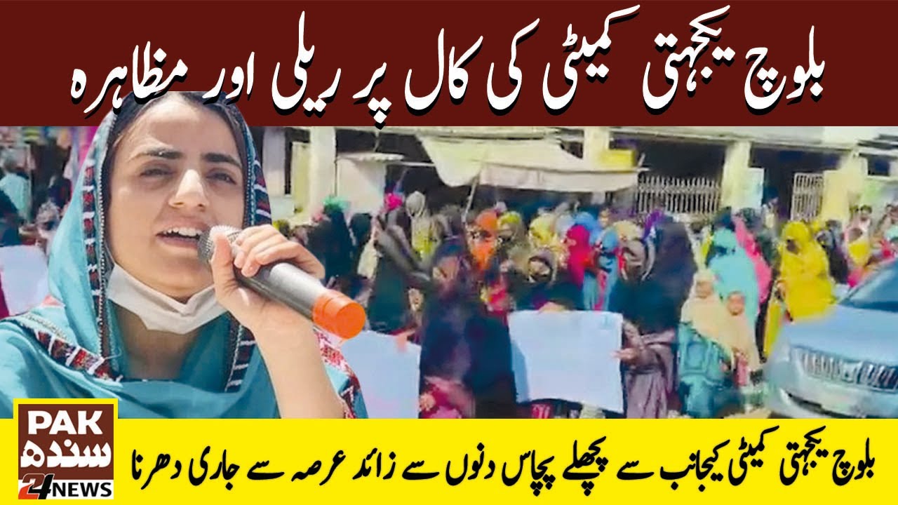Rally and demonstration on the call of Baloch Solidarity Committee
