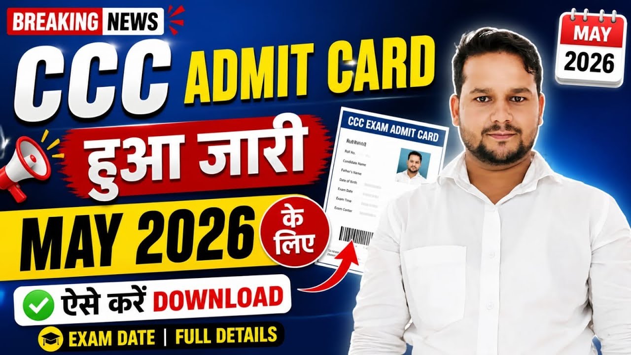 CCC Admit Card 2026 Download Kaise Kare 🔥 NIELIT CCC Hall Ticket Direct Link | Step by Step