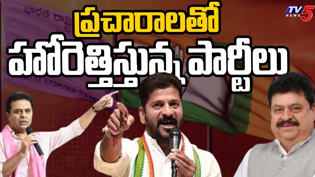 ప్రచారాలతో హోరెత్తిస్తున్న పార్టీలు..Parties Speed Up's Campaign For Telangana Municipal Polls | TV5