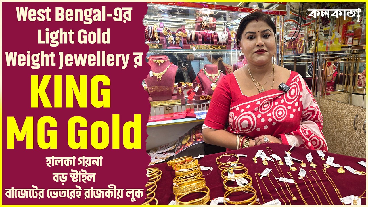 👑Light Weight Jewellery–র King MG Gold 💫 হালকা গয়নায় রাজকীয় লুক💎   ✨Necklace Ring Sanka Pola Design