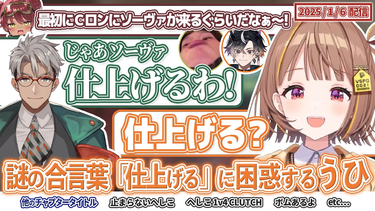 謎の合言葉「仕上げる」に困惑するうひ【千燈ゆうひ/鬼ヶ谷テン/アルランディス/へしこ/日向まる/ぶいすぽっ！/VALORANT/切り抜き】