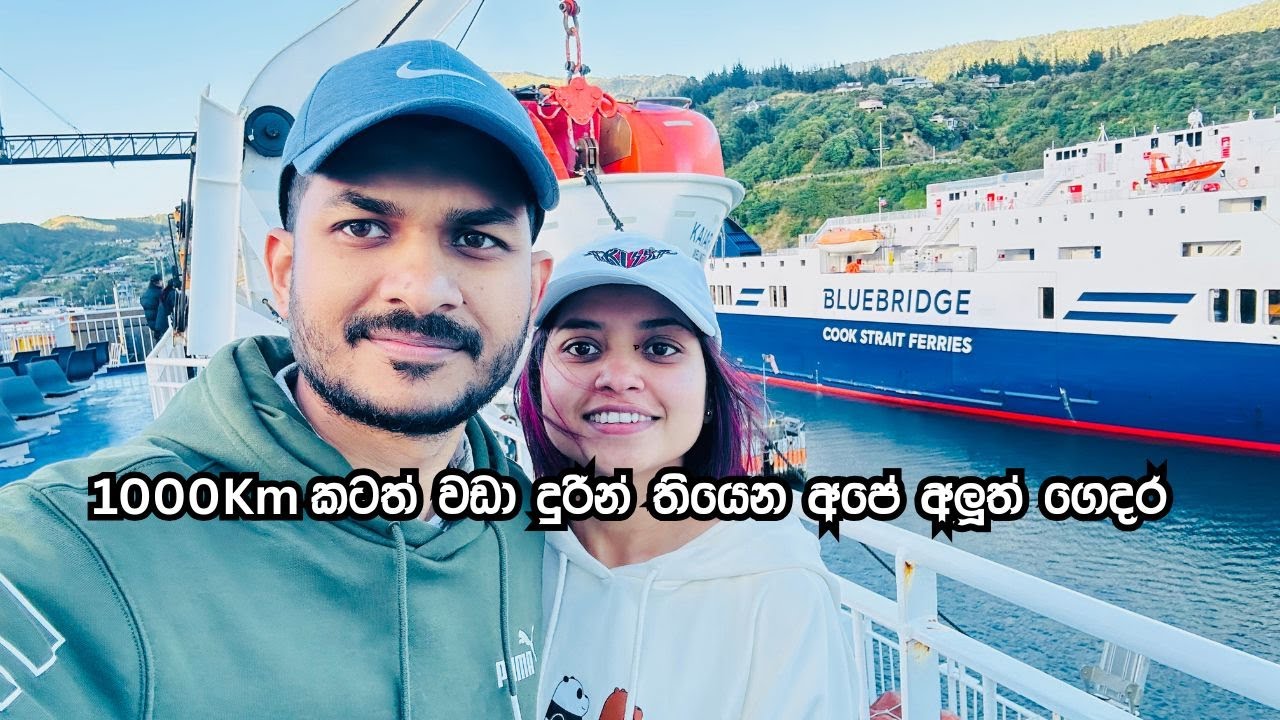 අපේ අලුත් ගෙදර 🏠 අලුත් ගෙදරට ආවේ නැවෙන් Our new home in New zealand | Ending 2025 🇳🇿
