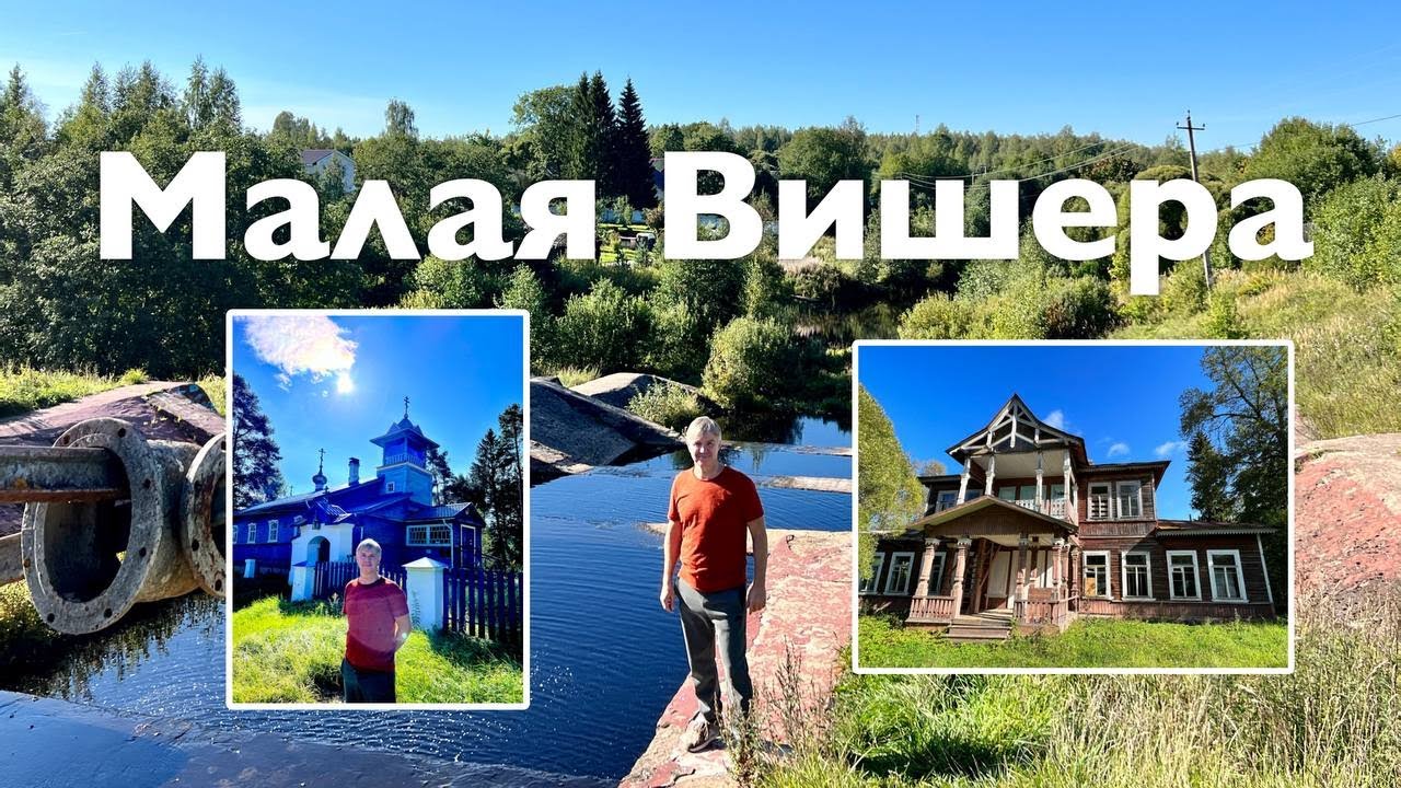Малая Вишера | Все Дороги Ведут в РИфМу