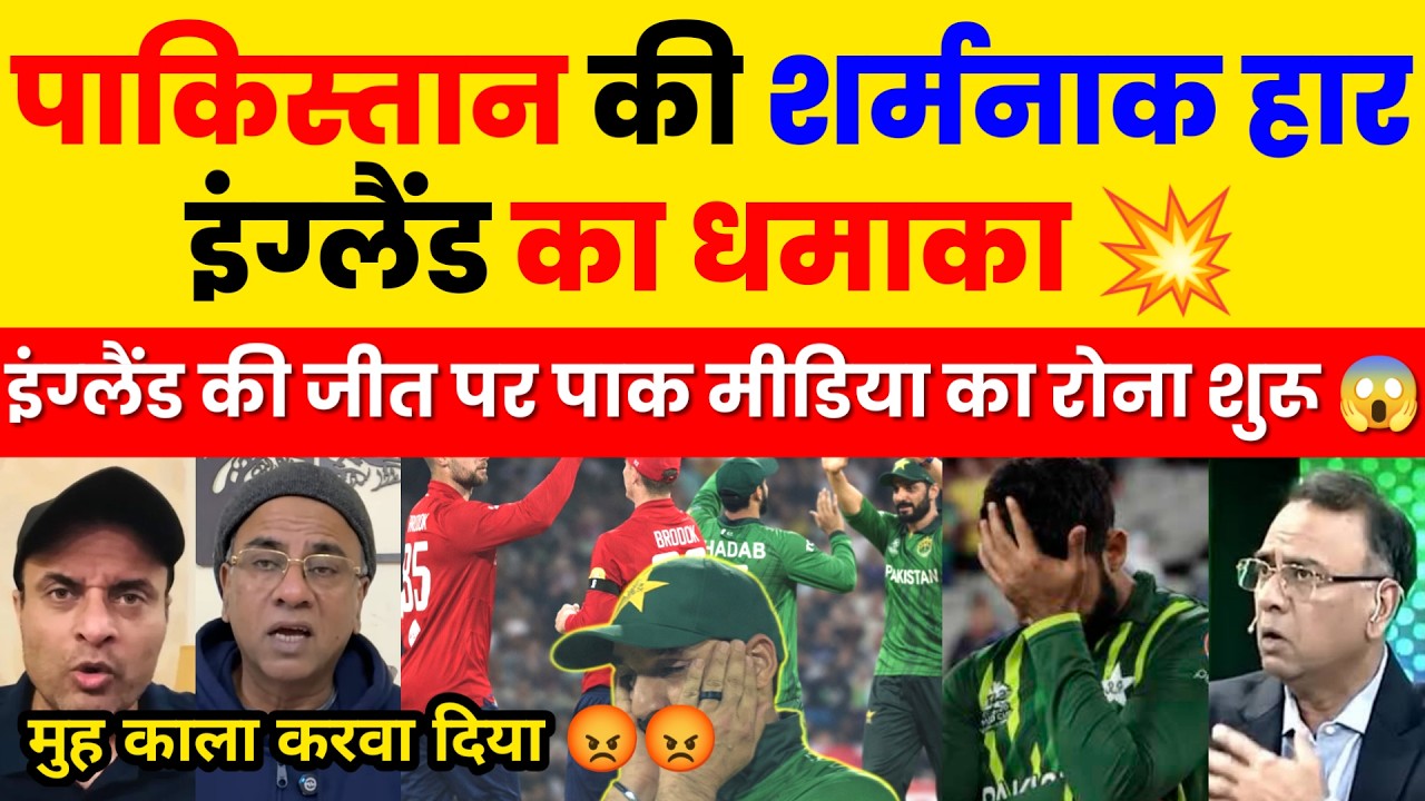 Pak Media Reaction On ENG Won By 2 Wkts Against PAK & Brook 100 | PAK vs ENG