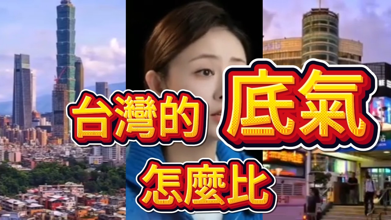 原來台灣最厲害的，不是繁華，而是每天都能安心過日子...  台灣最動人的地方，不是景點，而是日常   爲什麽越來越多的大陸人，開始羡慕台灣的普通生活