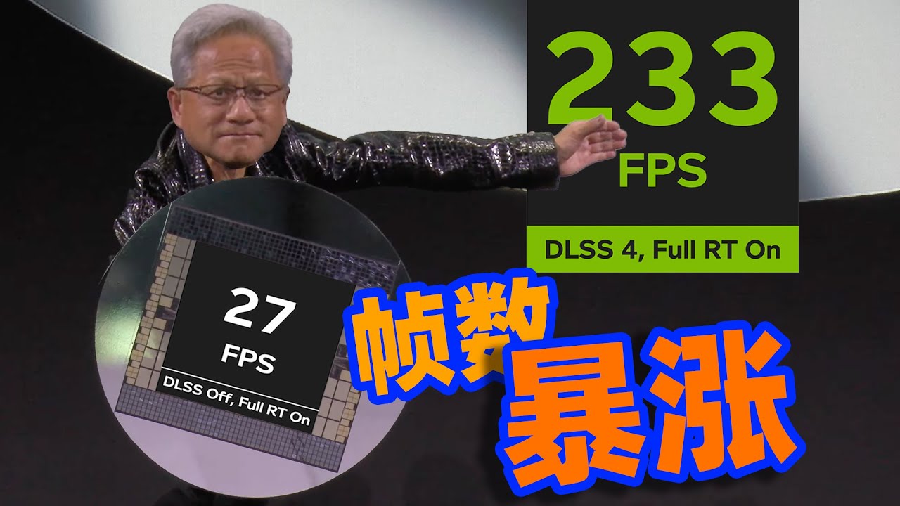 帧数爆炸！画面如何？DLSS4深度解析｜RTX 5090D首发测评