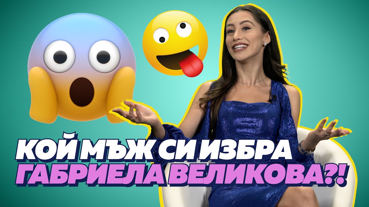 Габи от 