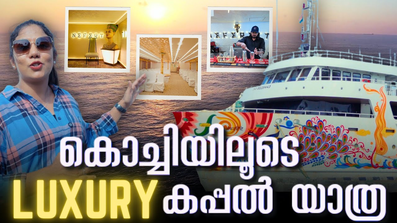 ബാർ മുതൽ സിനിമാ തീയറ്റർ വരെയുളള ആഡംബര കപ്പൽ😱😍Nefertiti Cruise | Kochi