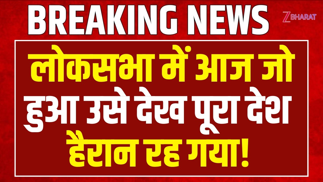 Lok Sabha Live: Sansad के बजट सत्र का Second Part | Debate on no-confidence motion against Om Birla