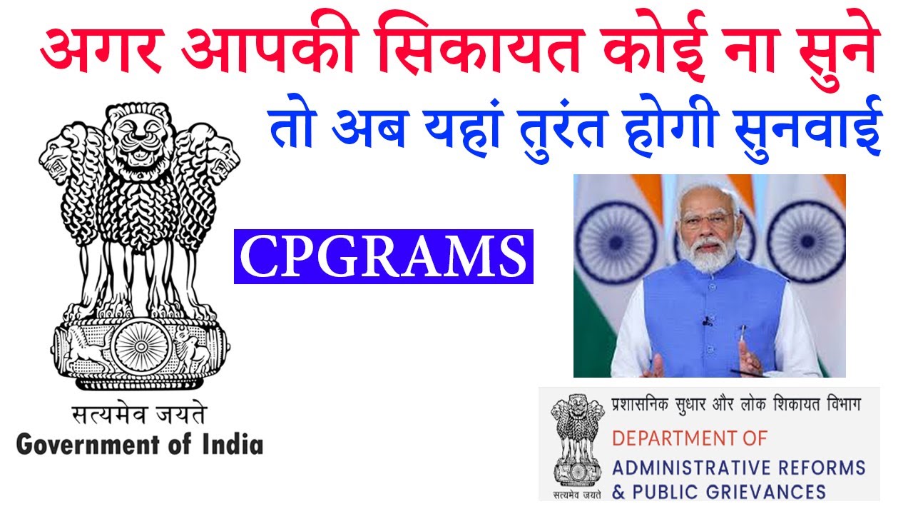 CPGRAMS II #cybercrime #cybersecurity #cpgram