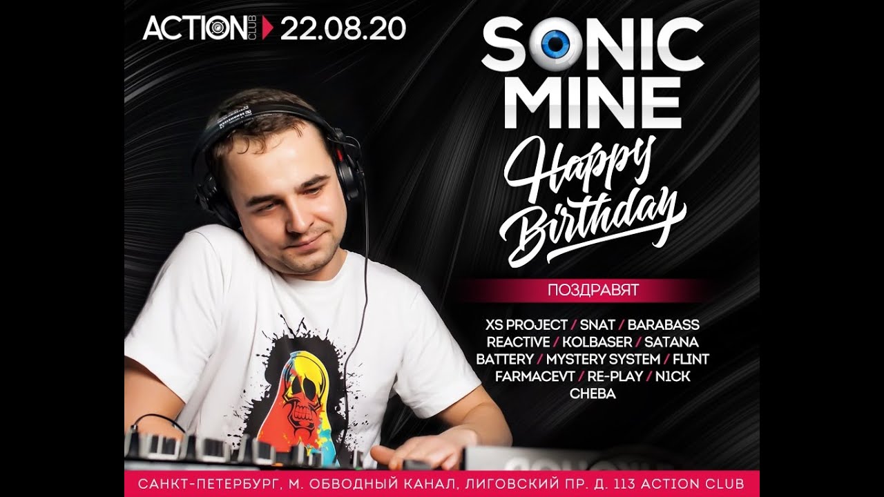 День Рождения SONIC MINE 2020 (Sonic Mine)