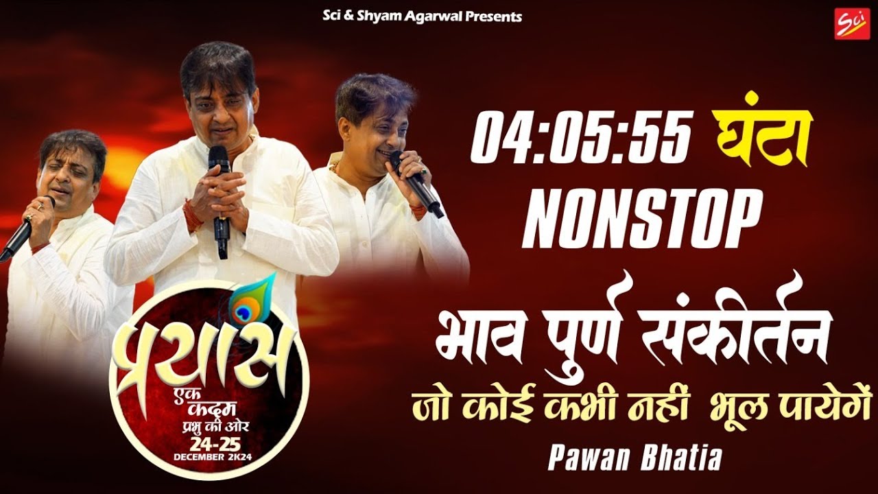 04:05:55 घंटा NONSTOP भाव पूर्ण संकीर्तन | जो कोई कभी नही भूल पायेंगे | Pawan Bhatia | Sci