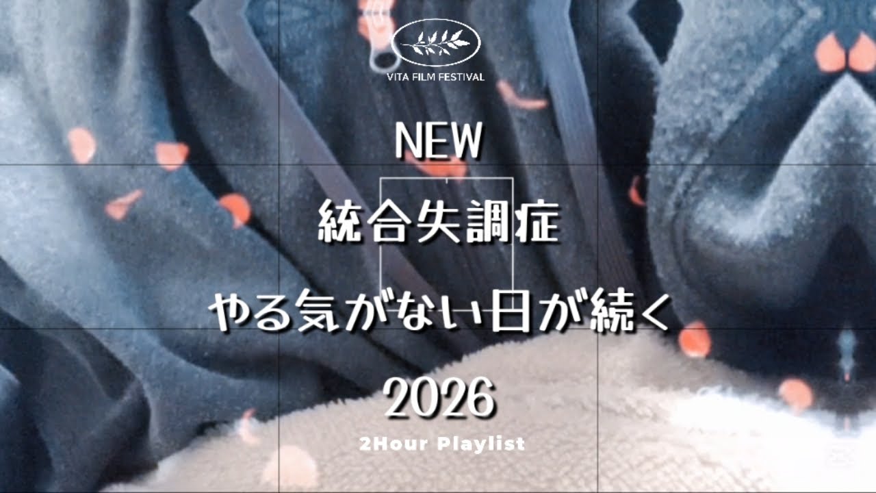 統合失調症ユーチューバー。やる気がない日が続く。