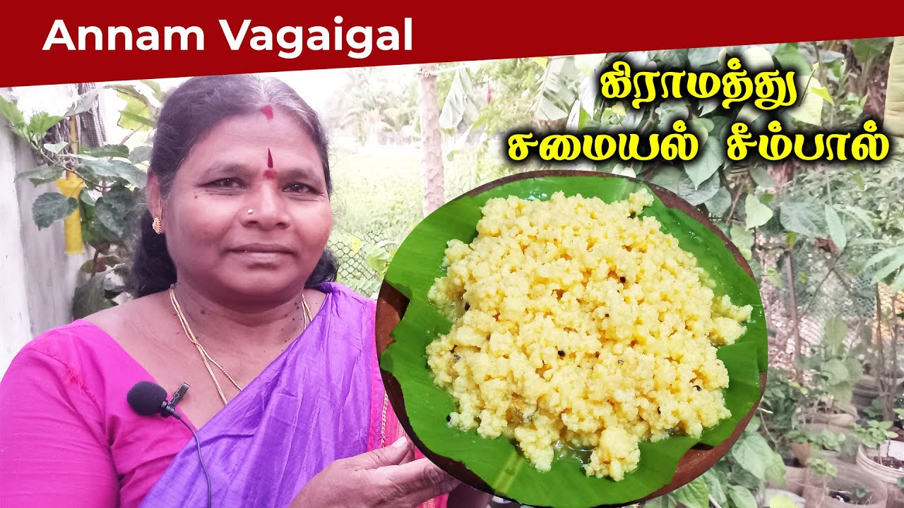 சீம்பால் செய்வது எப்படி | Seempal Recipe in Tamil | Cow Colostrum Milk Cake | Annam Vagaigal