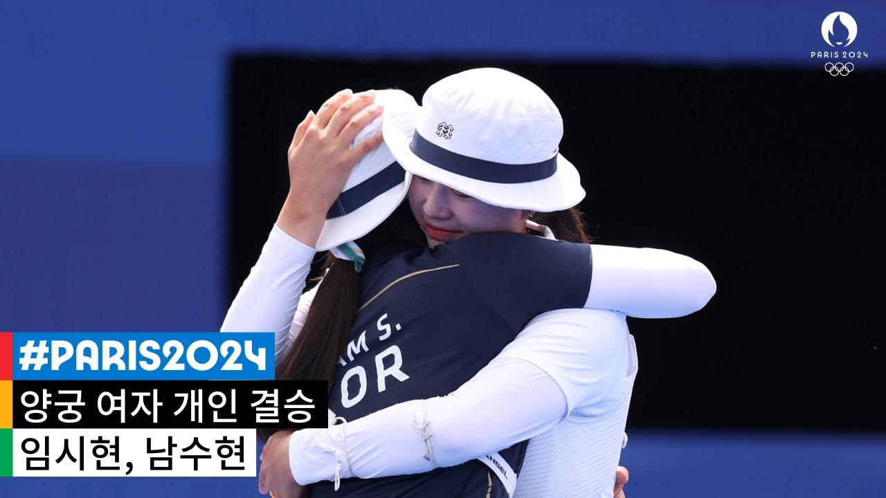 [무해설 풀버전] 마지막 5세트에서 갈린 승부, 임시현 3관왕 l 2024 파리 올림픽 양궁 여자 개인전 결승